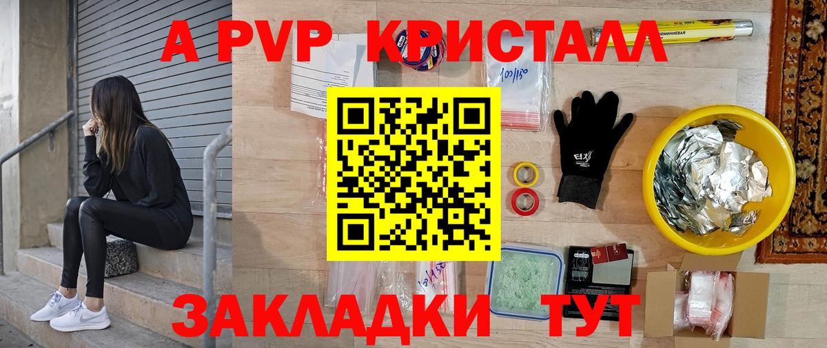 A-PVP крисы CK Воскресенск