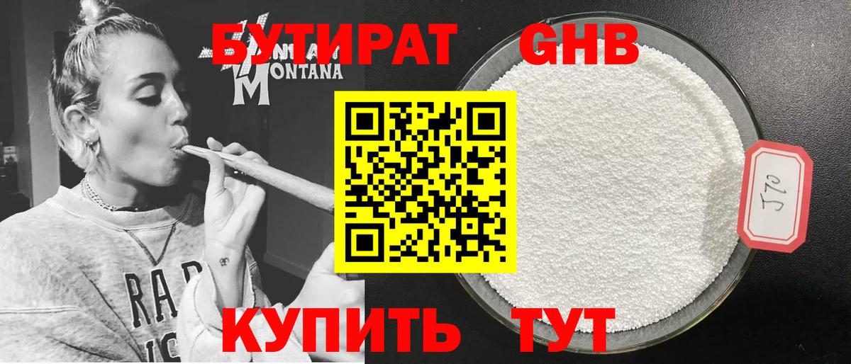 БУТИРАТ бутик  Бутират  Воскресенск  Вход с VPN 