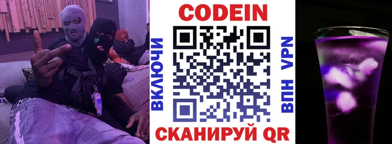 Кодеин Purple Drank  магазин    Воскресенск 