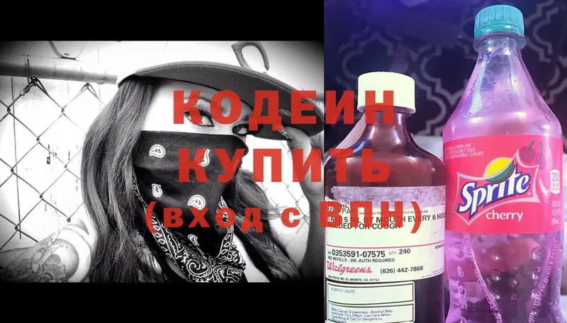 Codein Purple Drank Воскресенск