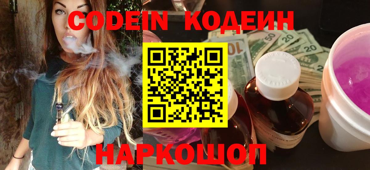 продажа наркотиков  Кодеин напиток Lean (лин)  Воскресенск  Кодеиновый сироп Lean Purple Drank 