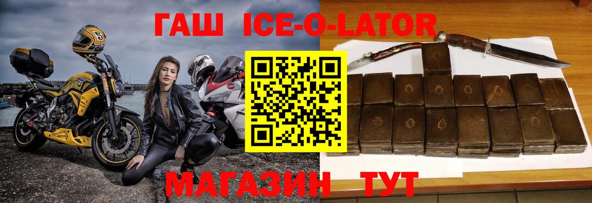 ГАШ гарик  ГАШИШ ice o lator  Воскресенск 