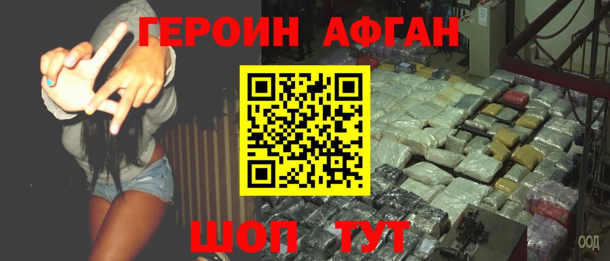 ГЕРОИН  Вход с VPN  Воскресенск  ГЕРОИН Heroin 