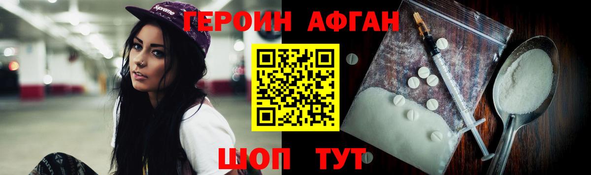 ГЕРОИН Афган Воскресенск