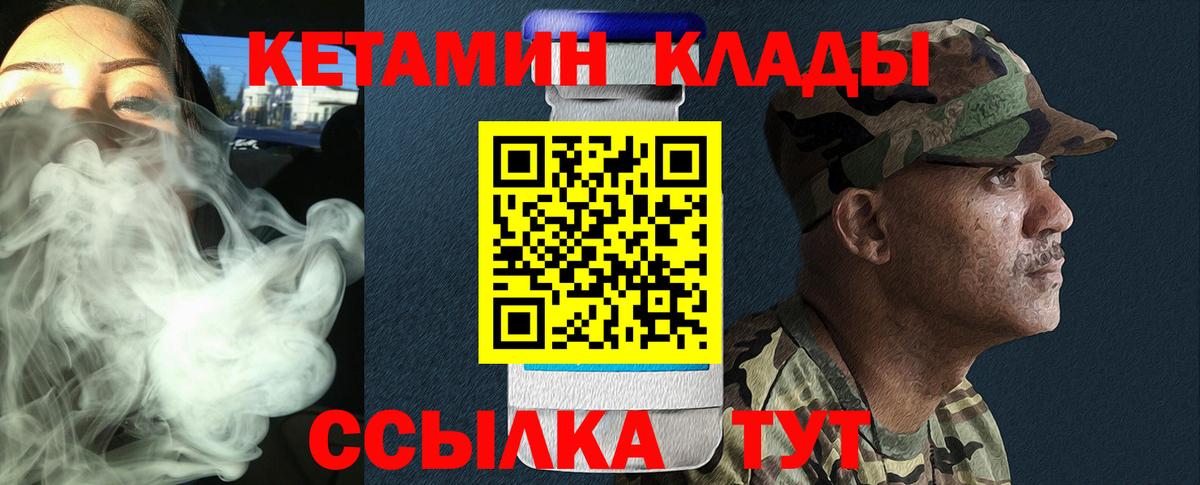 КЕТАМИН VHQ  Вход с VPN  Воскресенск 