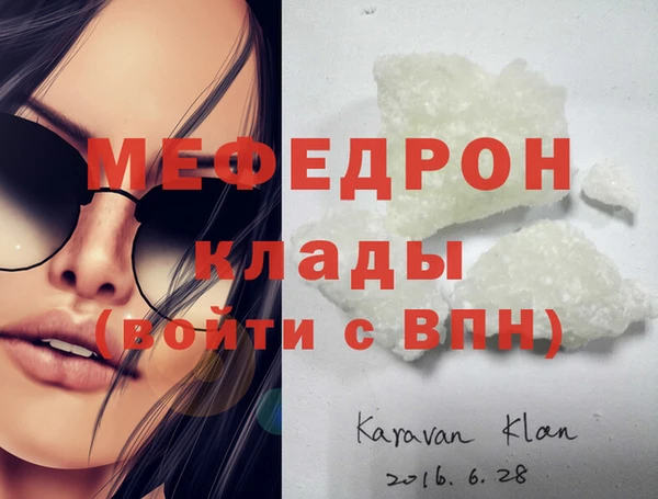 мяу мяу кристалл Балахна