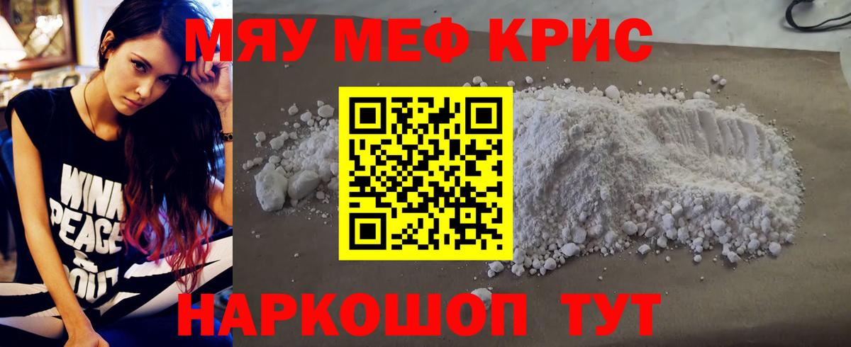 Мефедрон кристаллы Воскресенск