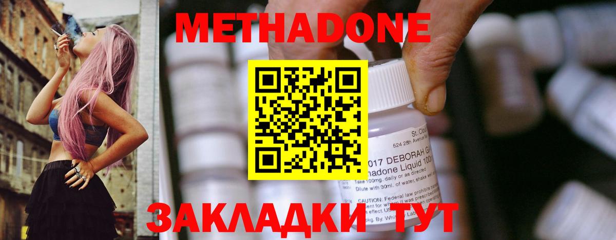 Метадон methadone  МЕТАДОН кристалл  Воскресенск 