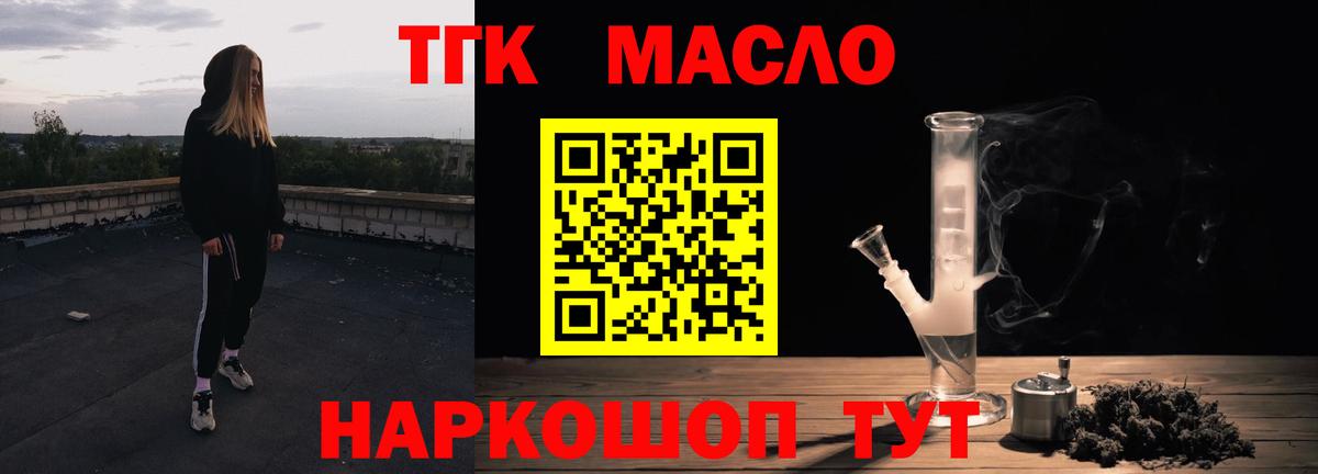 Дистиллят ТГК концентрат  Вход с VPN  сколько стоит  Воскресенск 
